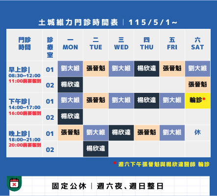 土城維力骨科固定門診表